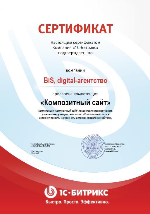 Сертификат "Композитный сайт"